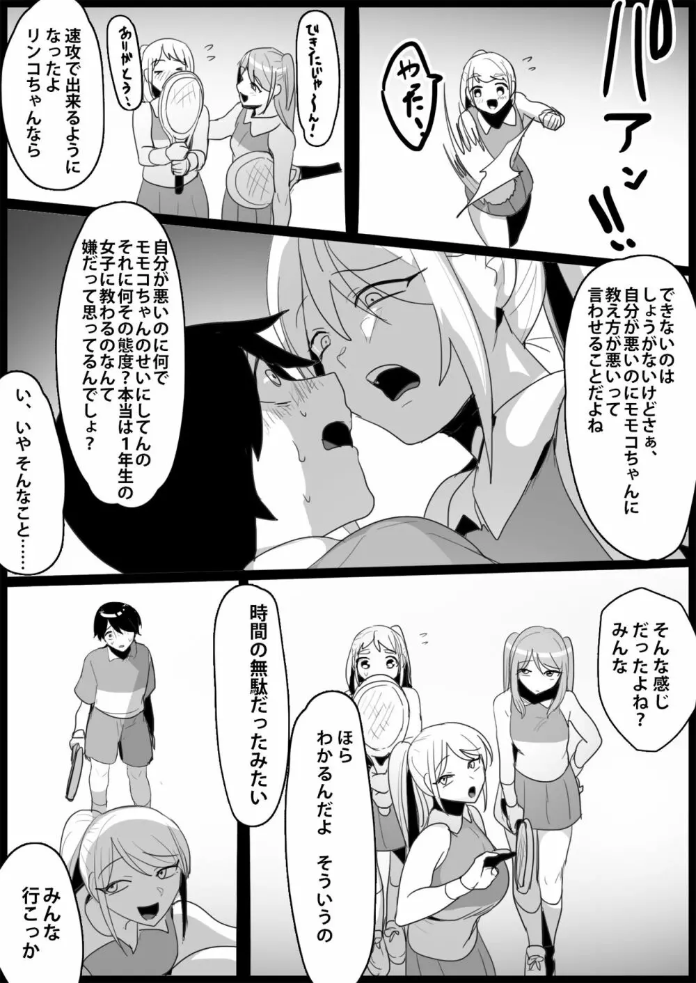 年下の女の子にいじめられるテニス部 - page162