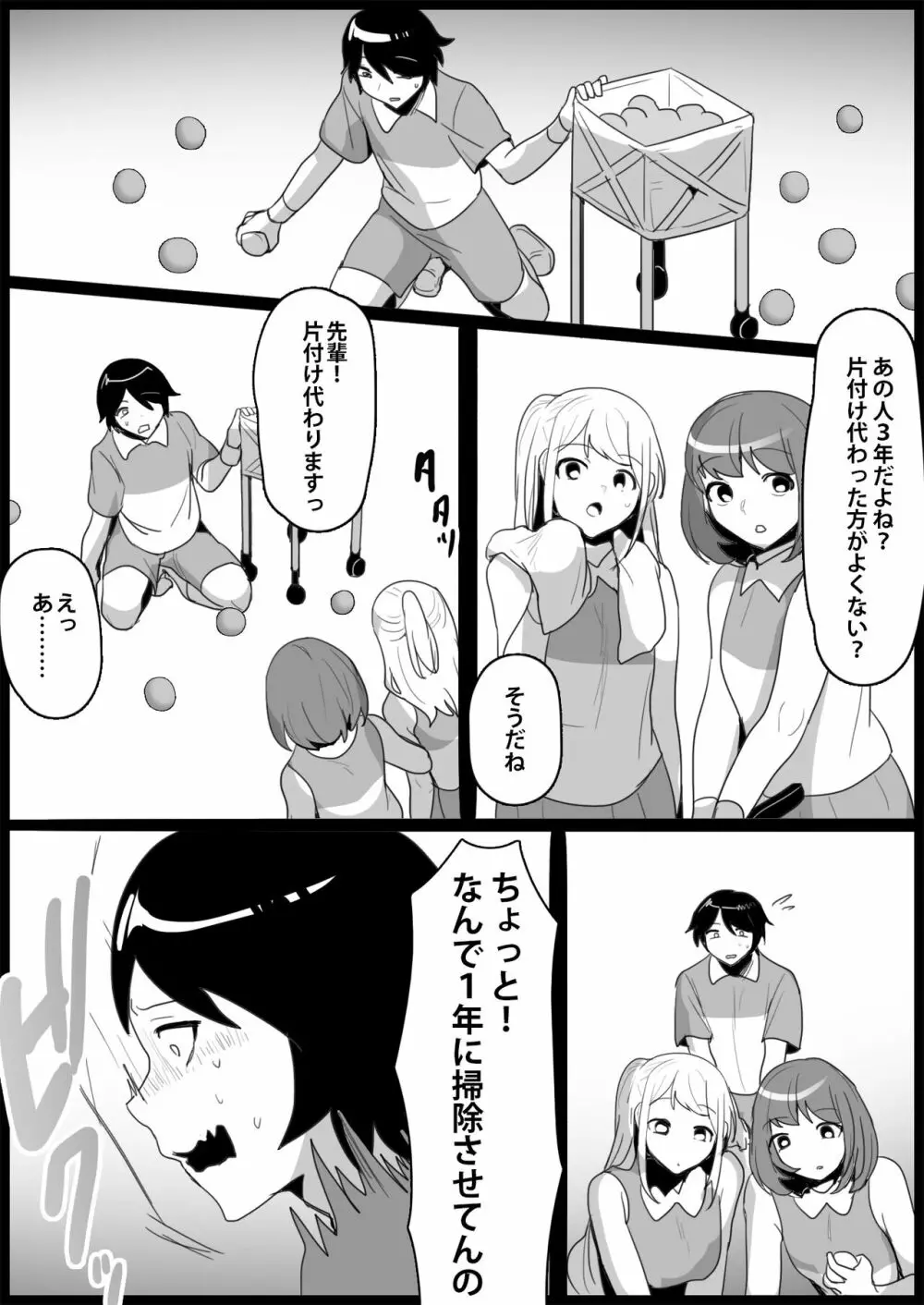 年下の女の子にいじめられるテニス部 - page163