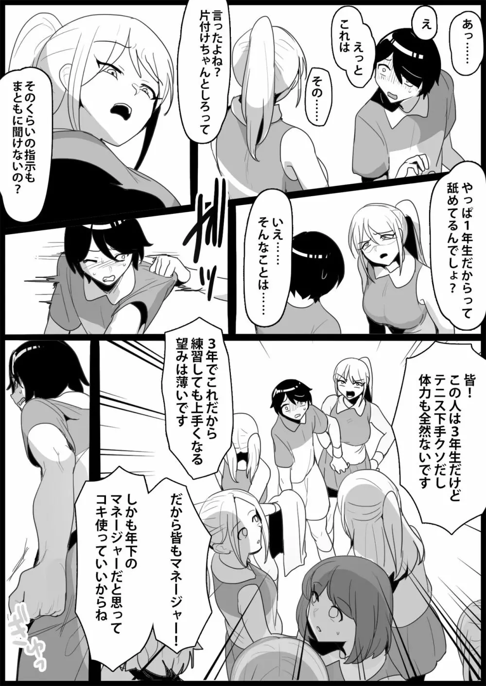 年下の女の子にいじめられるテニス部 - page165