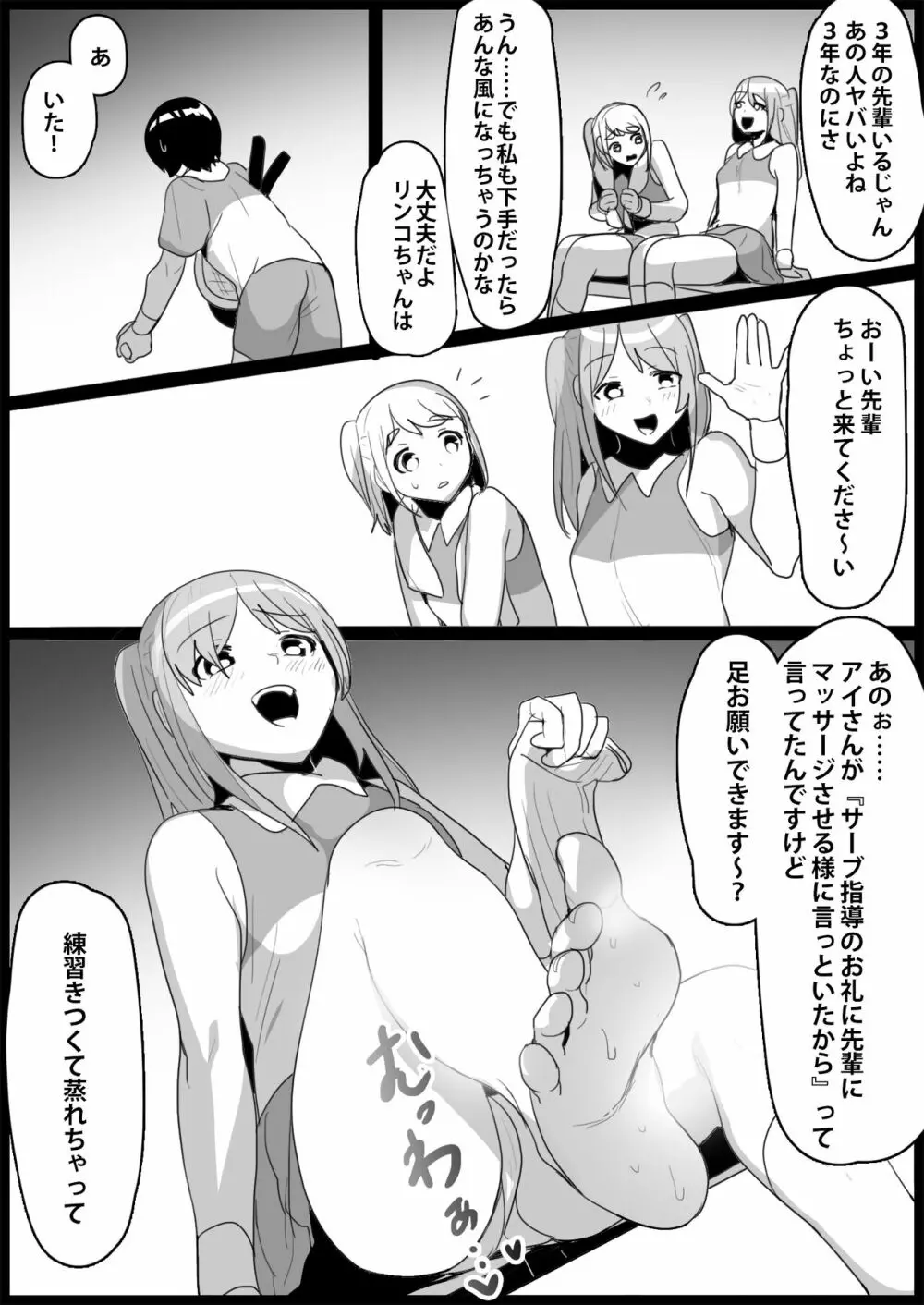 年下の女の子にいじめられるテニス部 - page166