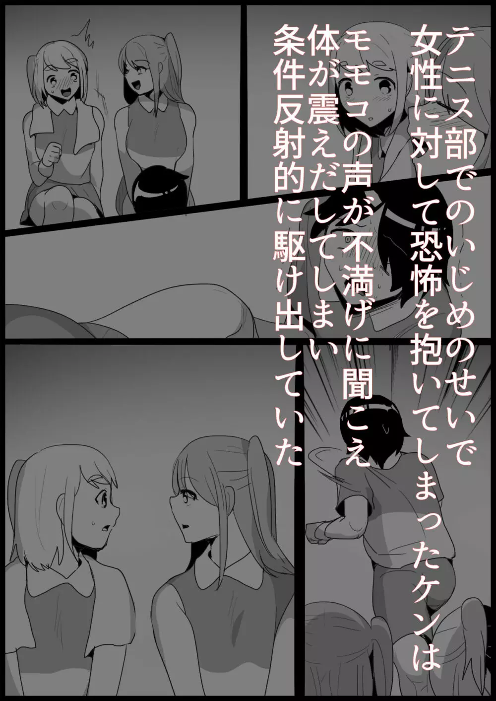 年下の女の子にいじめられるテニス部 - page169