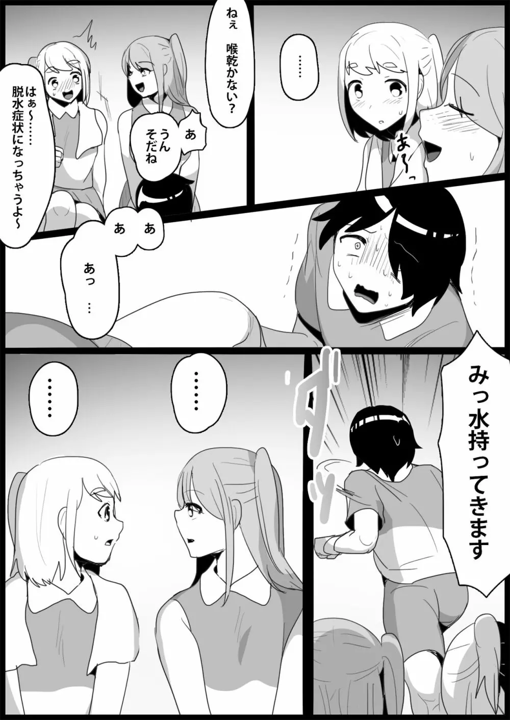 年下の女の子にいじめられるテニス部 - page170