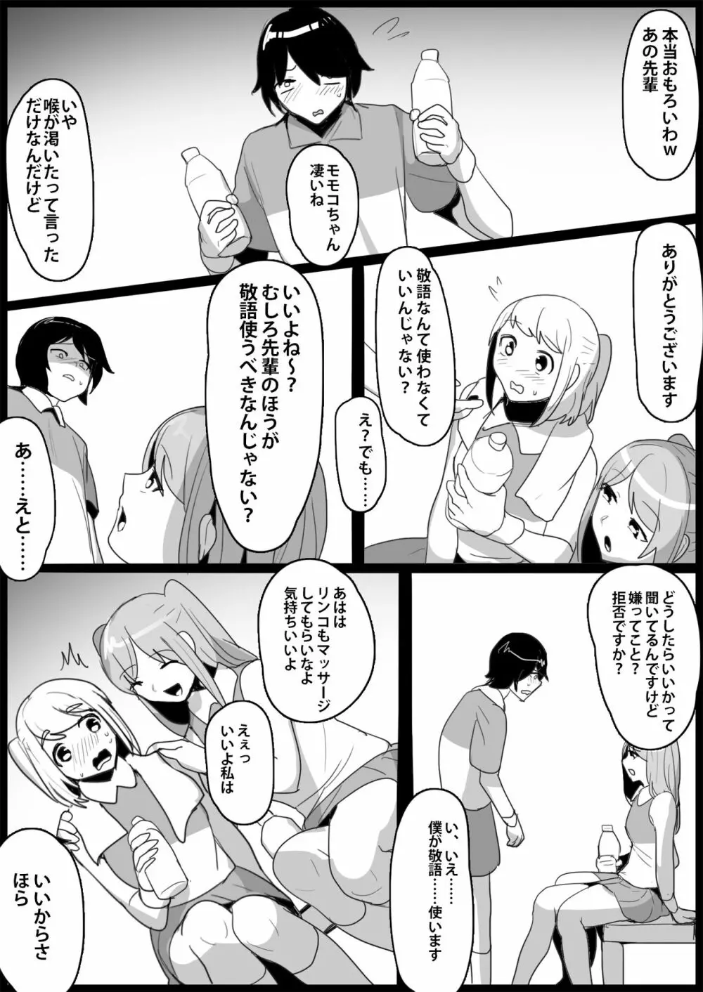 年下の女の子にいじめられるテニス部 - page172