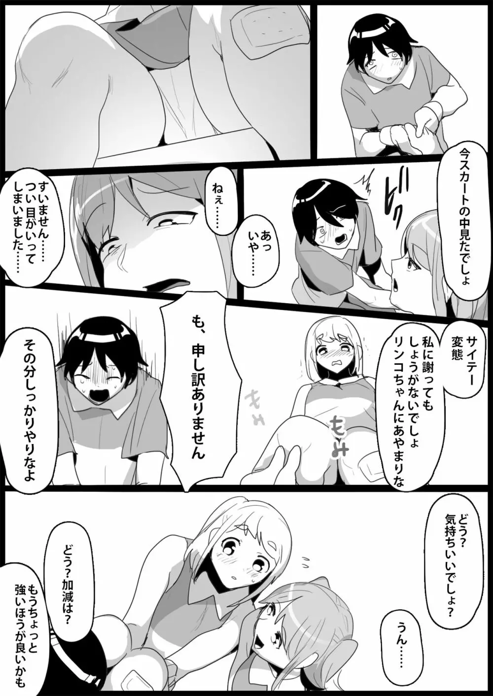 年下の女の子にいじめられるテニス部 - page173