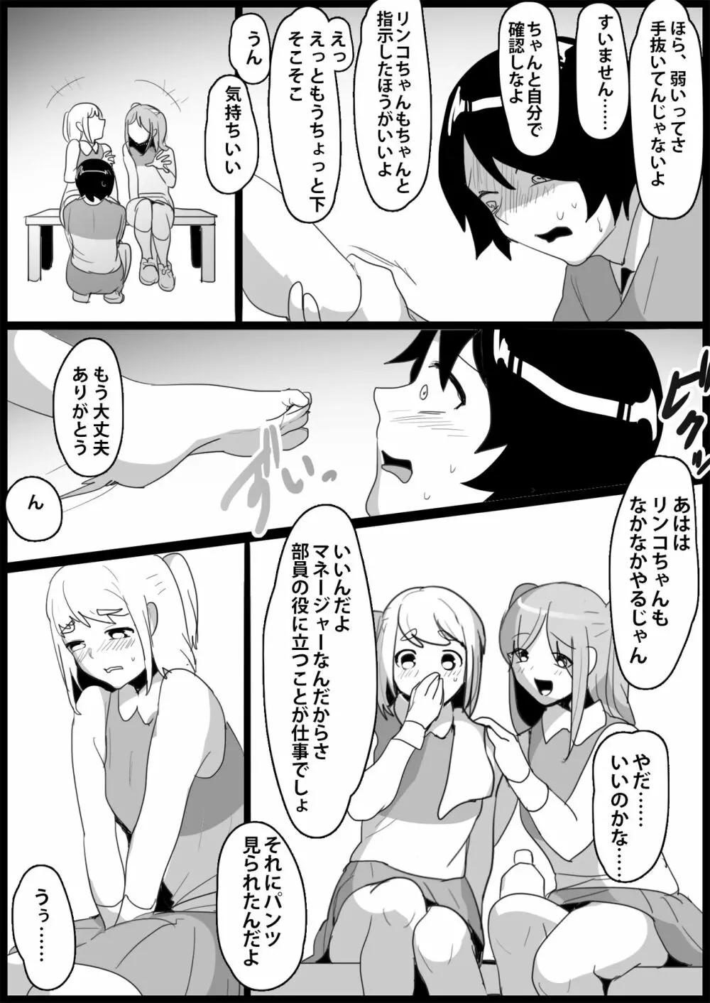 年下の女の子にいじめられるテニス部 - page174