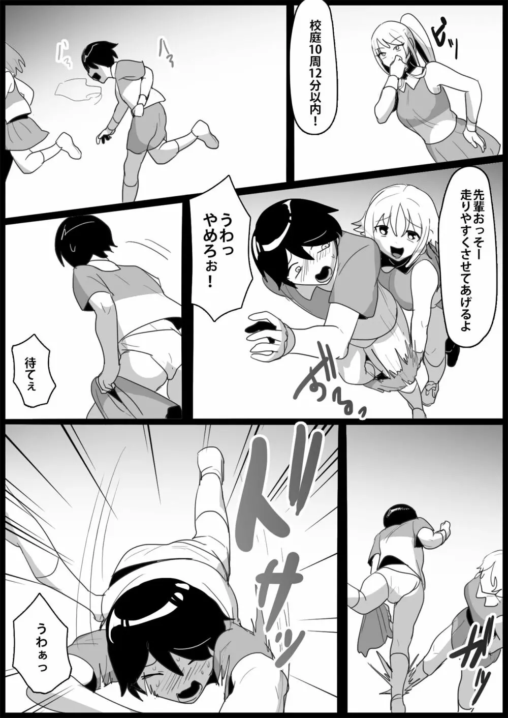 年下の女の子にいじめられるテニス部 - page176