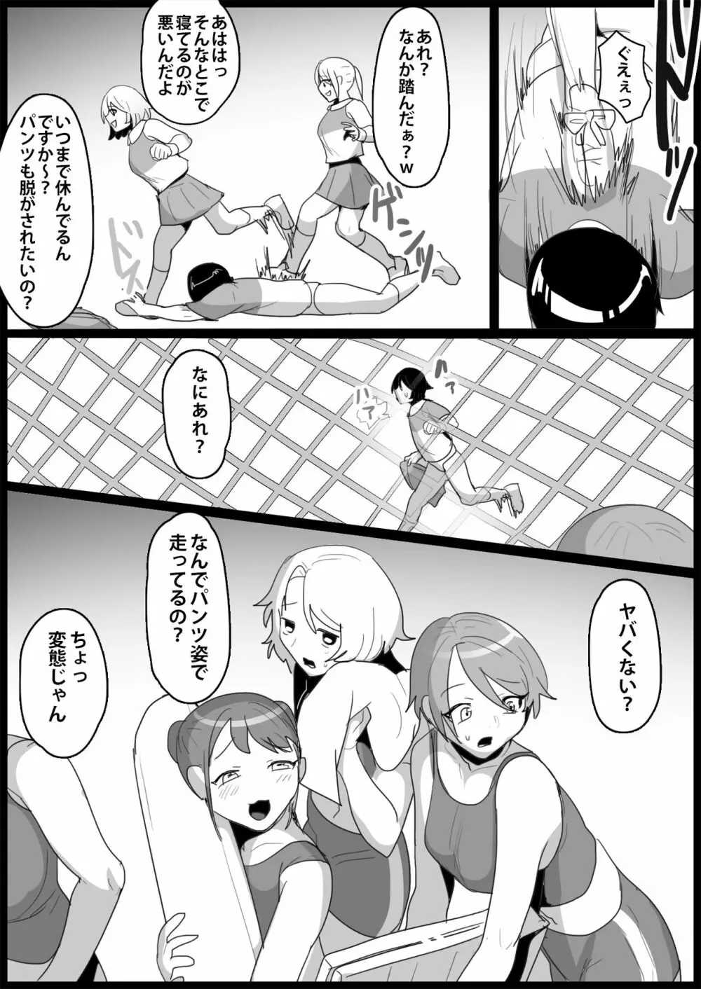 年下の女の子にいじめられるテニス部 - page178