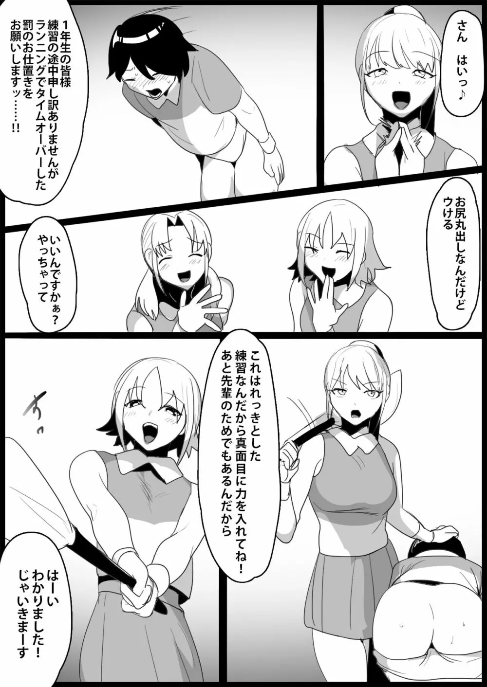 年下の女の子にいじめられるテニス部 - page179