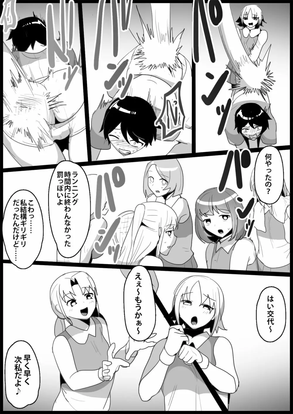 年下の女の子にいじめられるテニス部 - page180