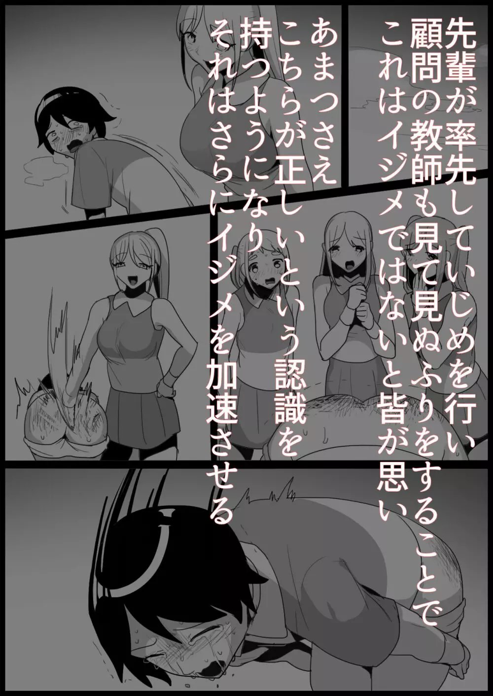 年下の女の子にいじめられるテニス部 - page184