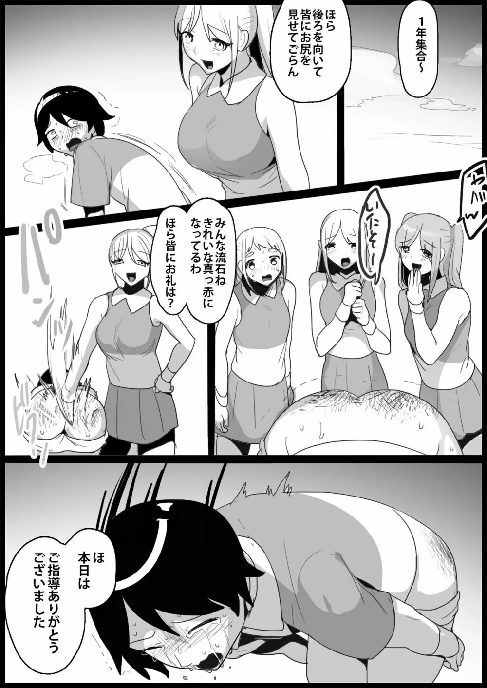 年下の女の子にいじめられるテニス部 - page185