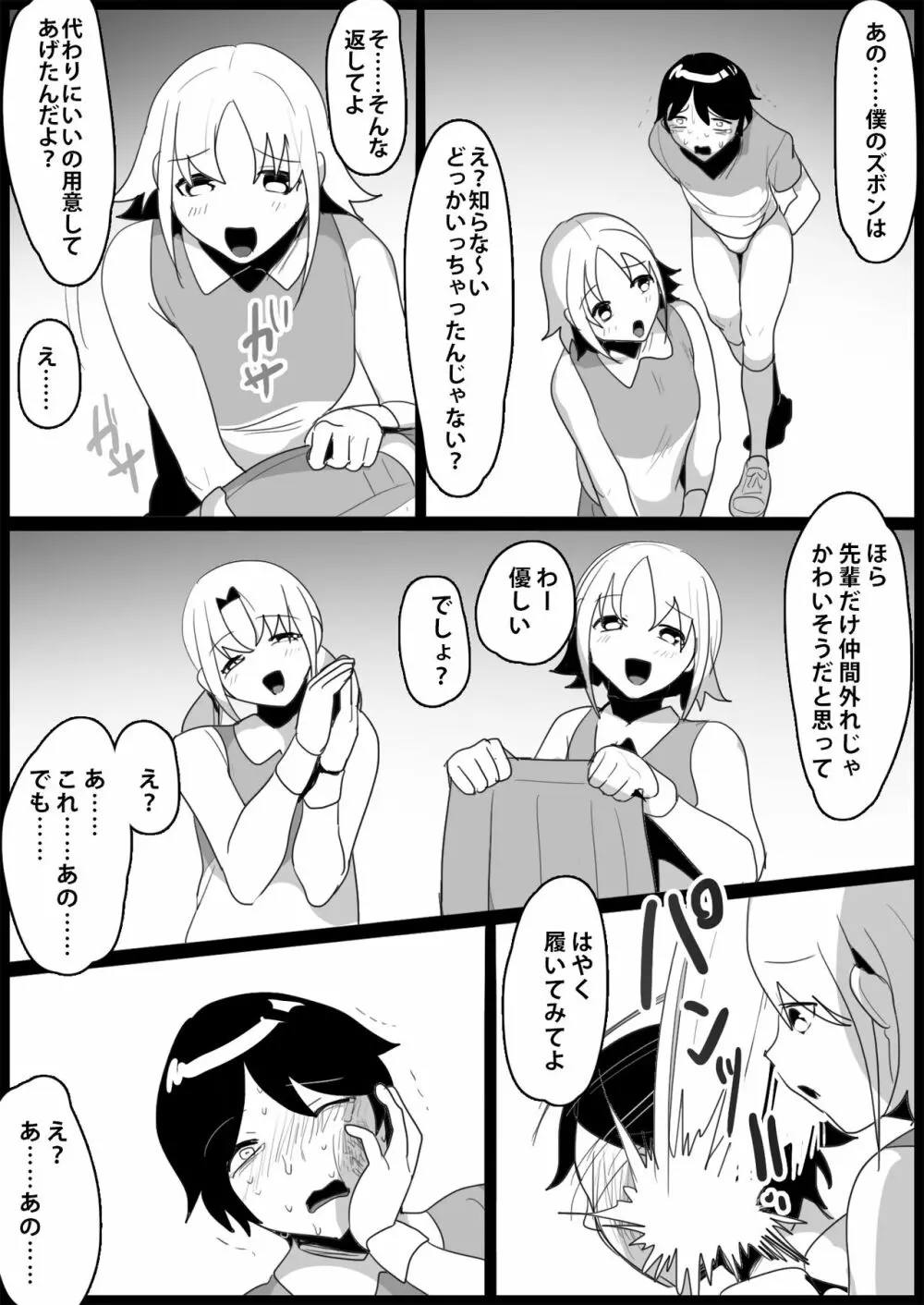 年下の女の子にいじめられるテニス部 - page186