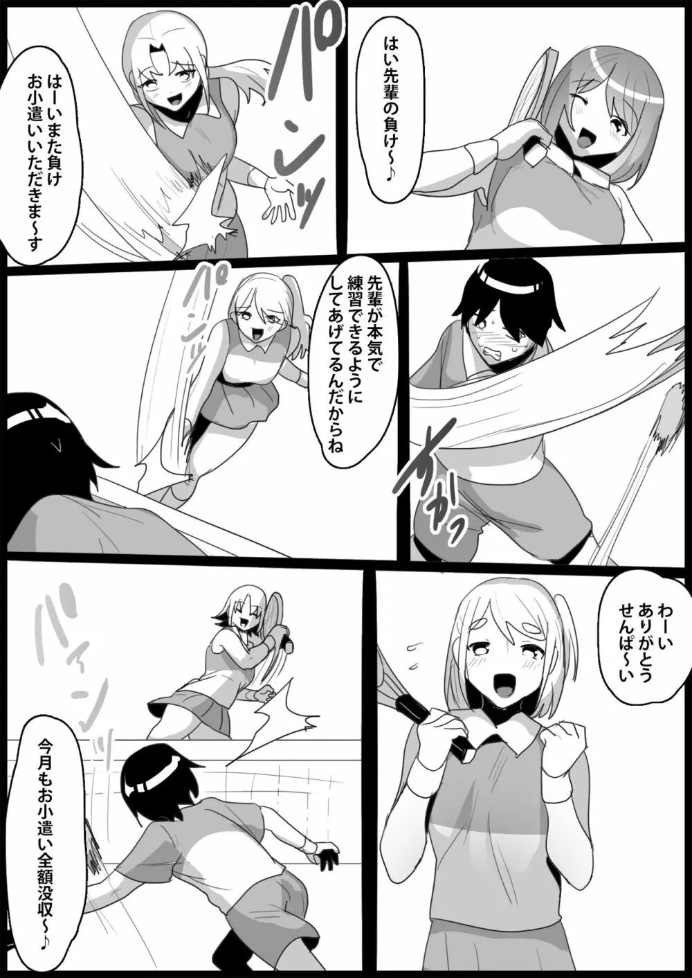 年下の女の子にいじめられるテニス部 - page190