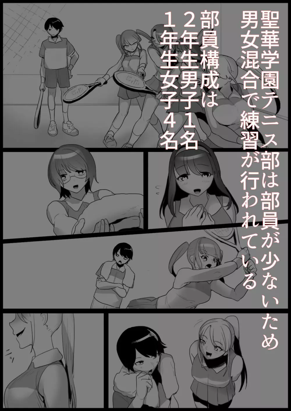 年下の女の子にいじめられるテニス部 - page2