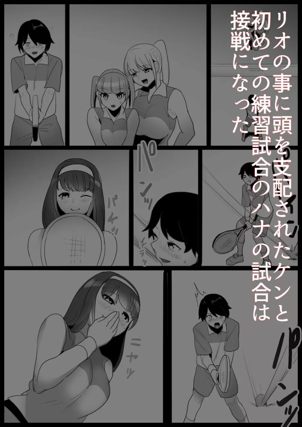 年下の女の子にいじめられるテニス部 - page31