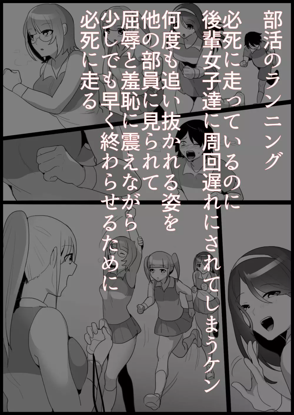 年下の女の子にいじめられるテニス部 - page61