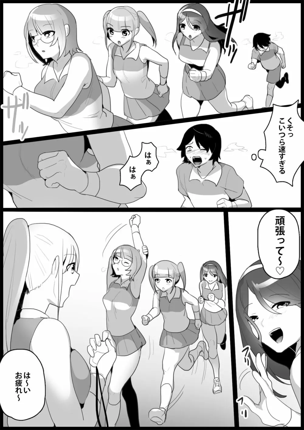 年下の女の子にいじめられるテニス部 - page62