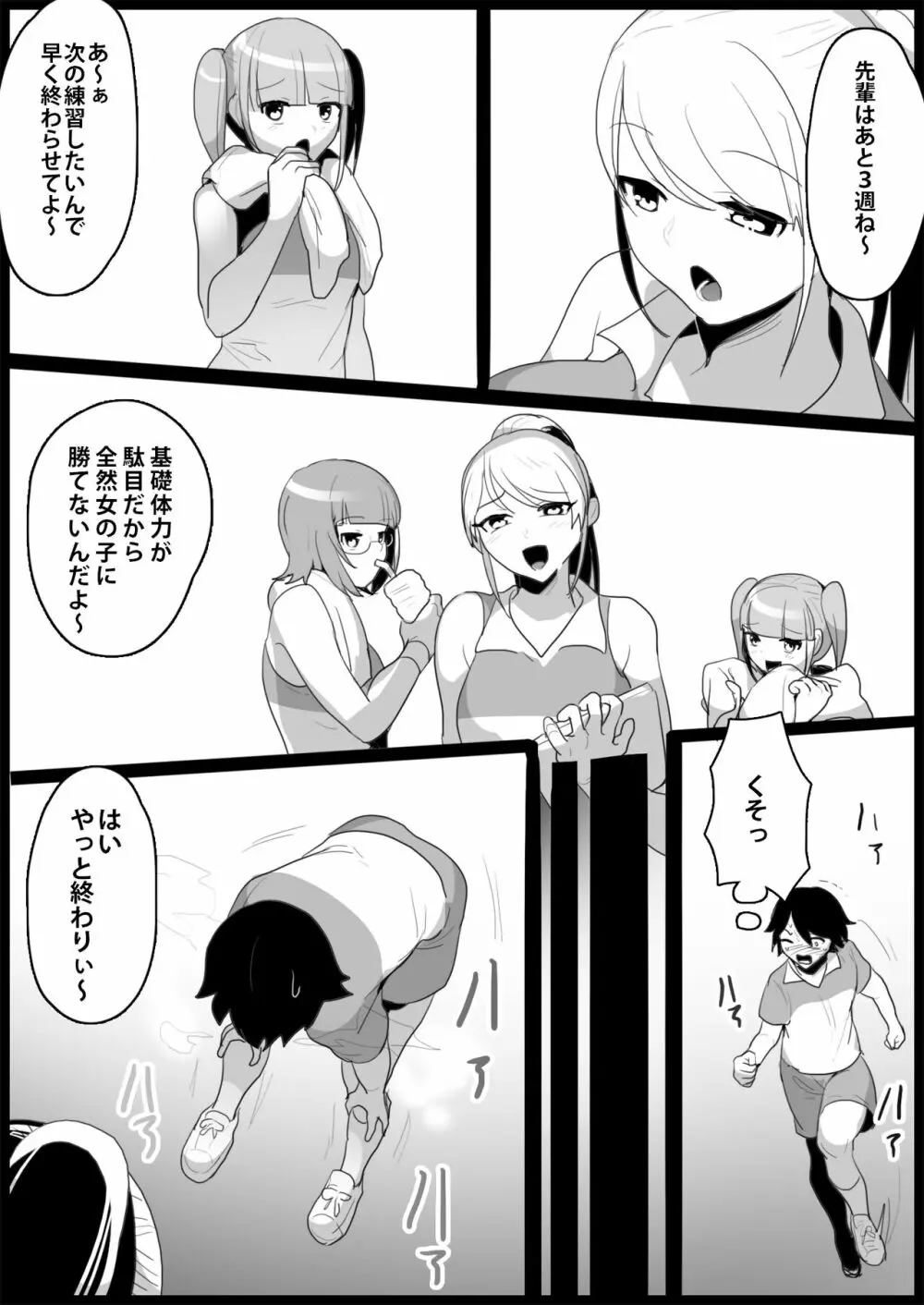 年下の女の子にいじめられるテニス部 - page63