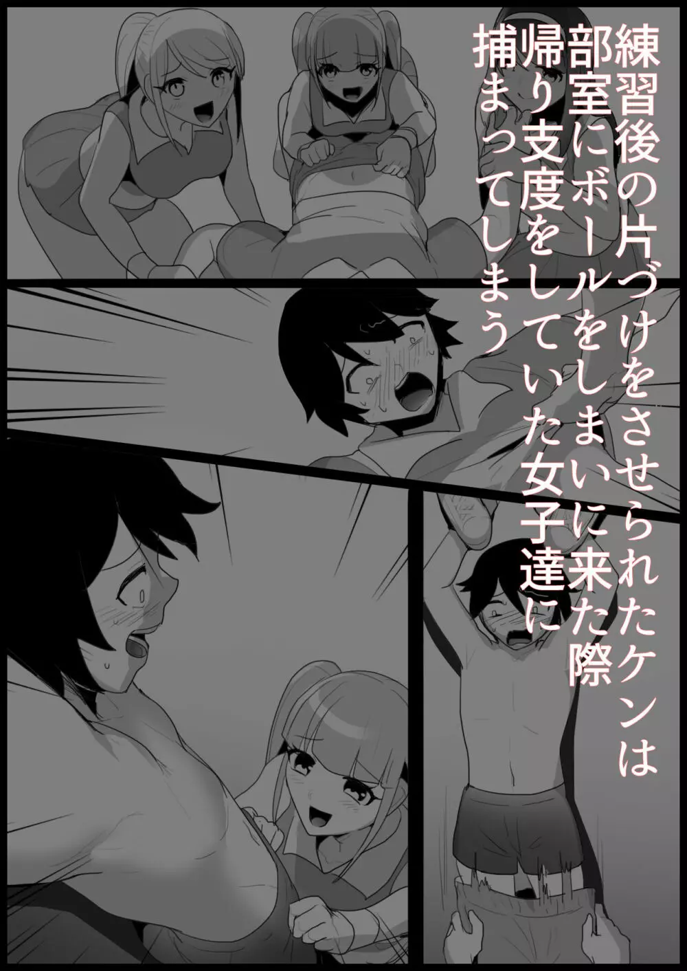 年下の女の子にいじめられるテニス部 - page64