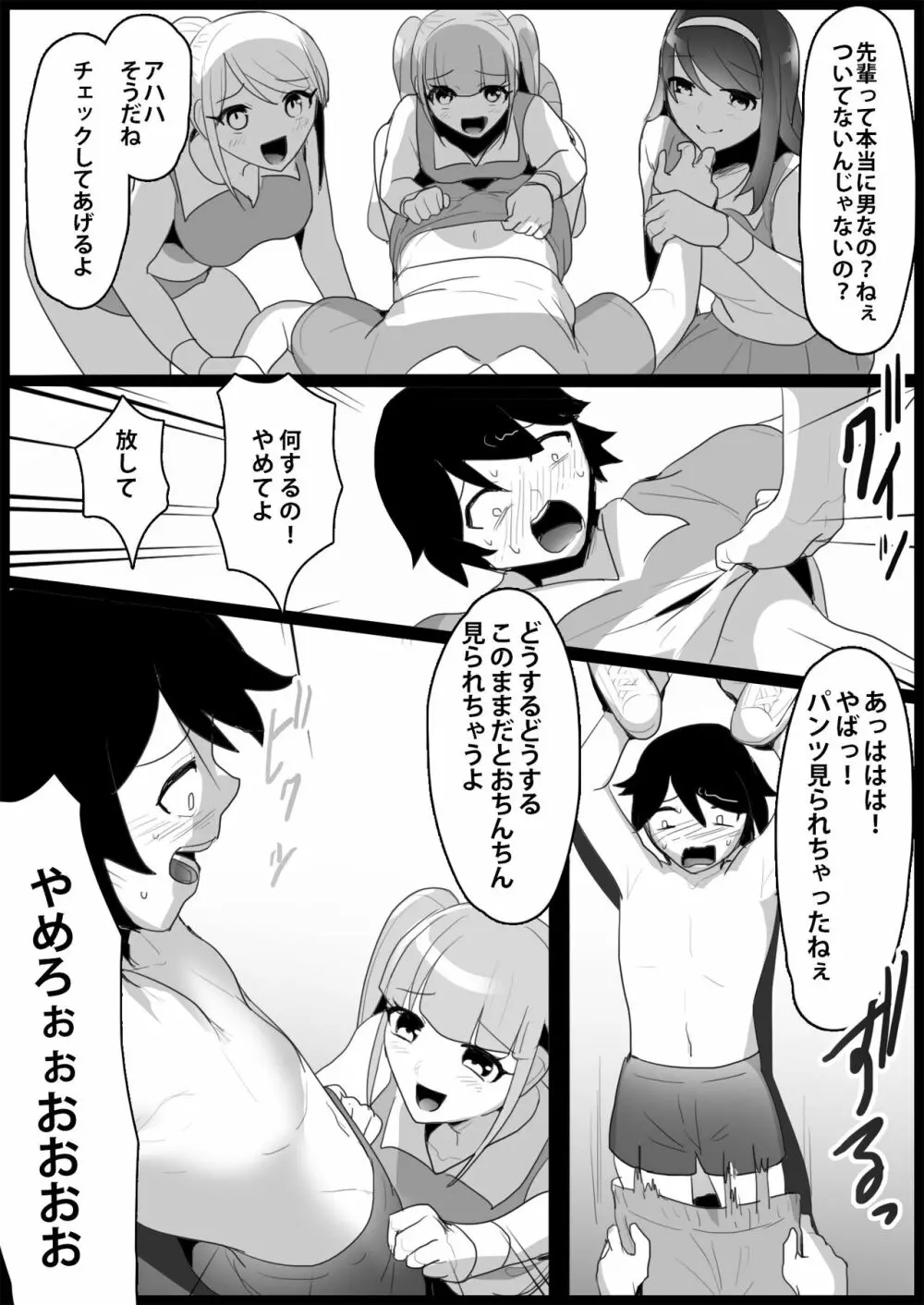 年下の女の子にいじめられるテニス部 - page65