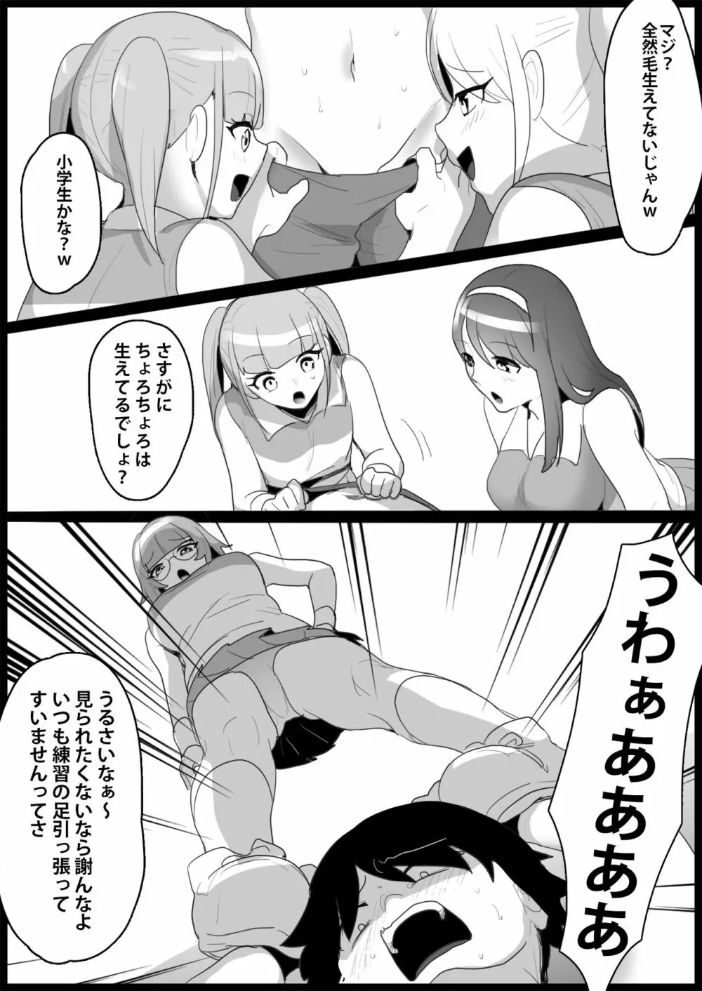 年下の女の子にいじめられるテニス部 - page66