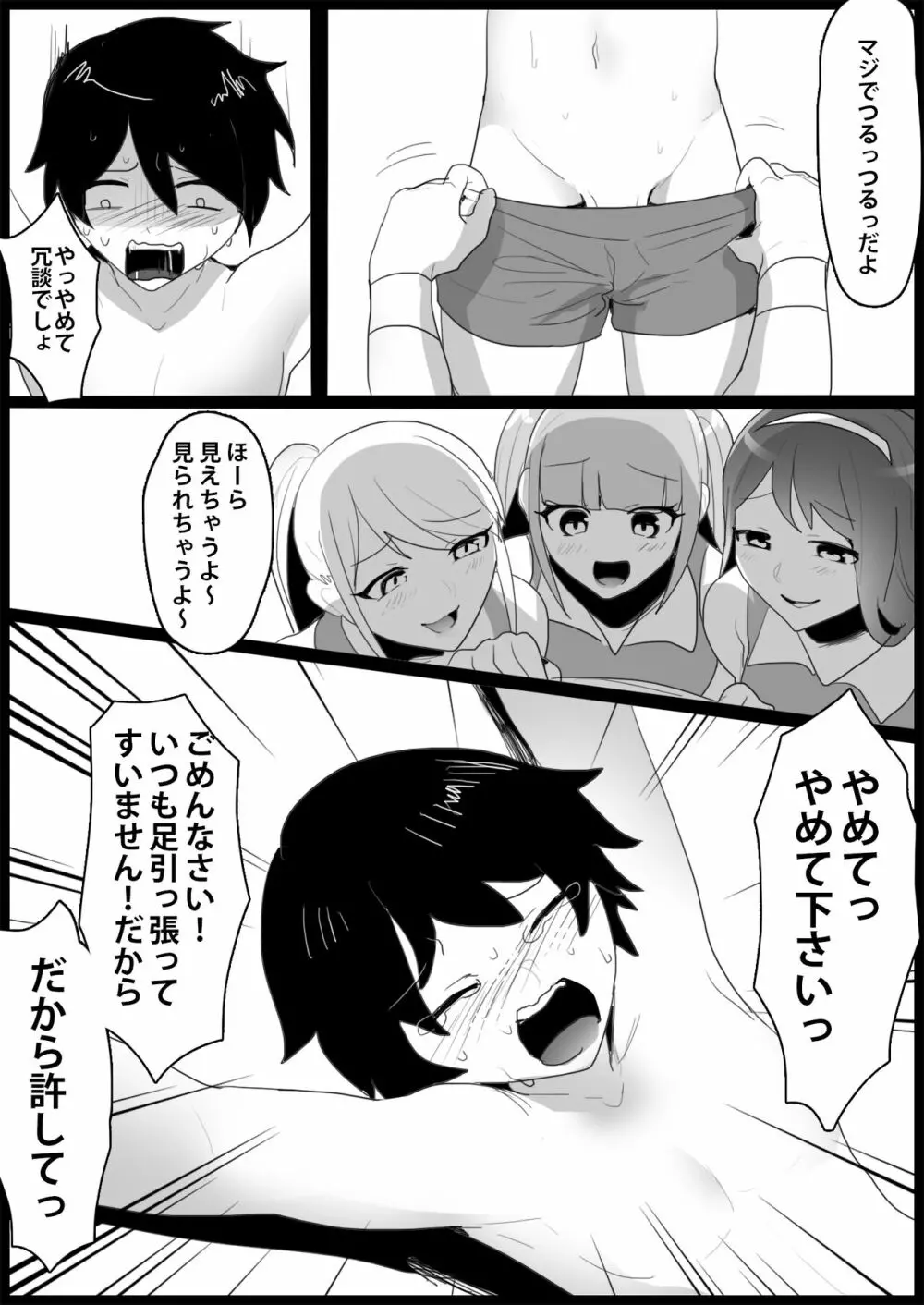 年下の女の子にいじめられるテニス部 - page67