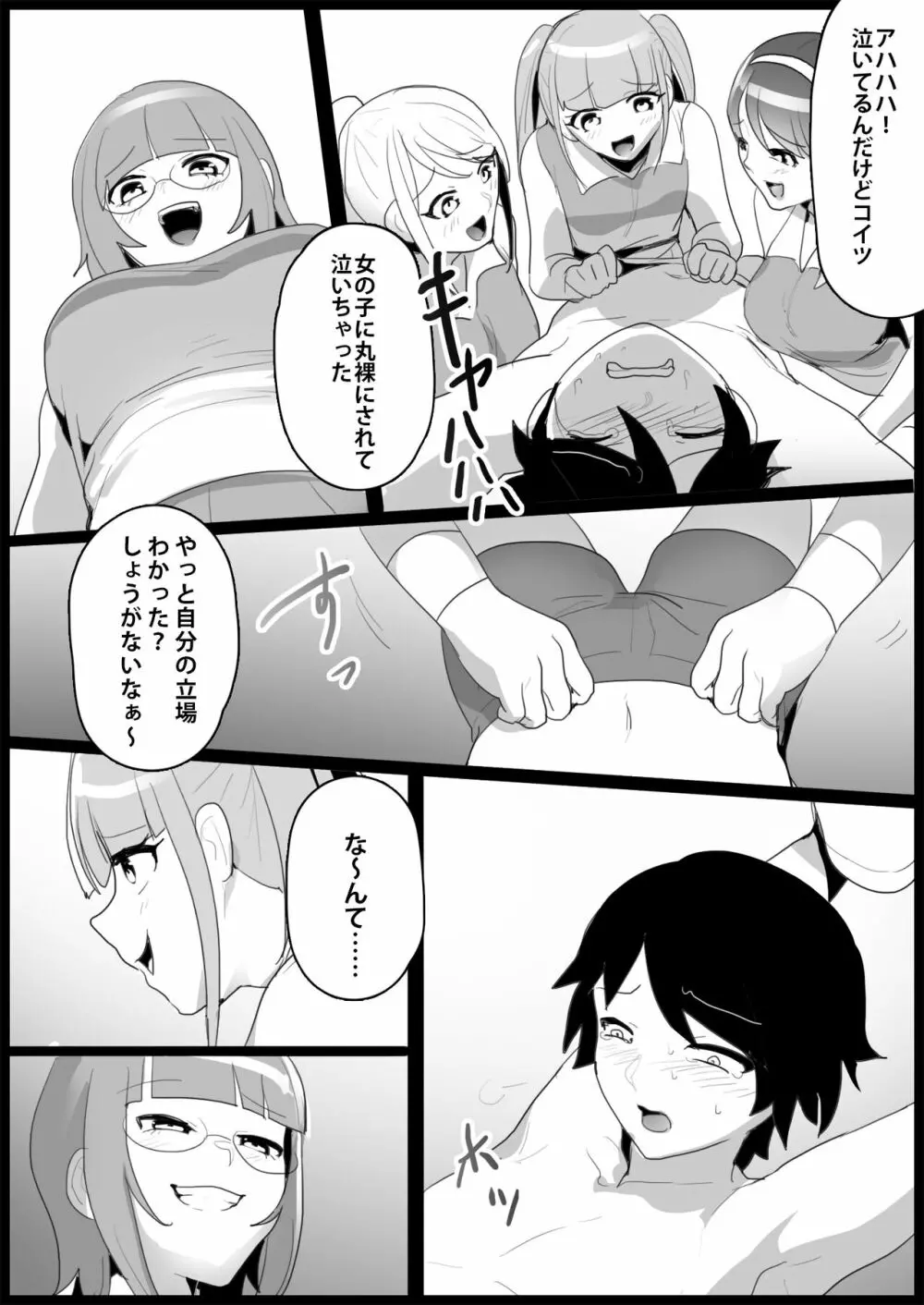 年下の女の子にいじめられるテニス部 - page68