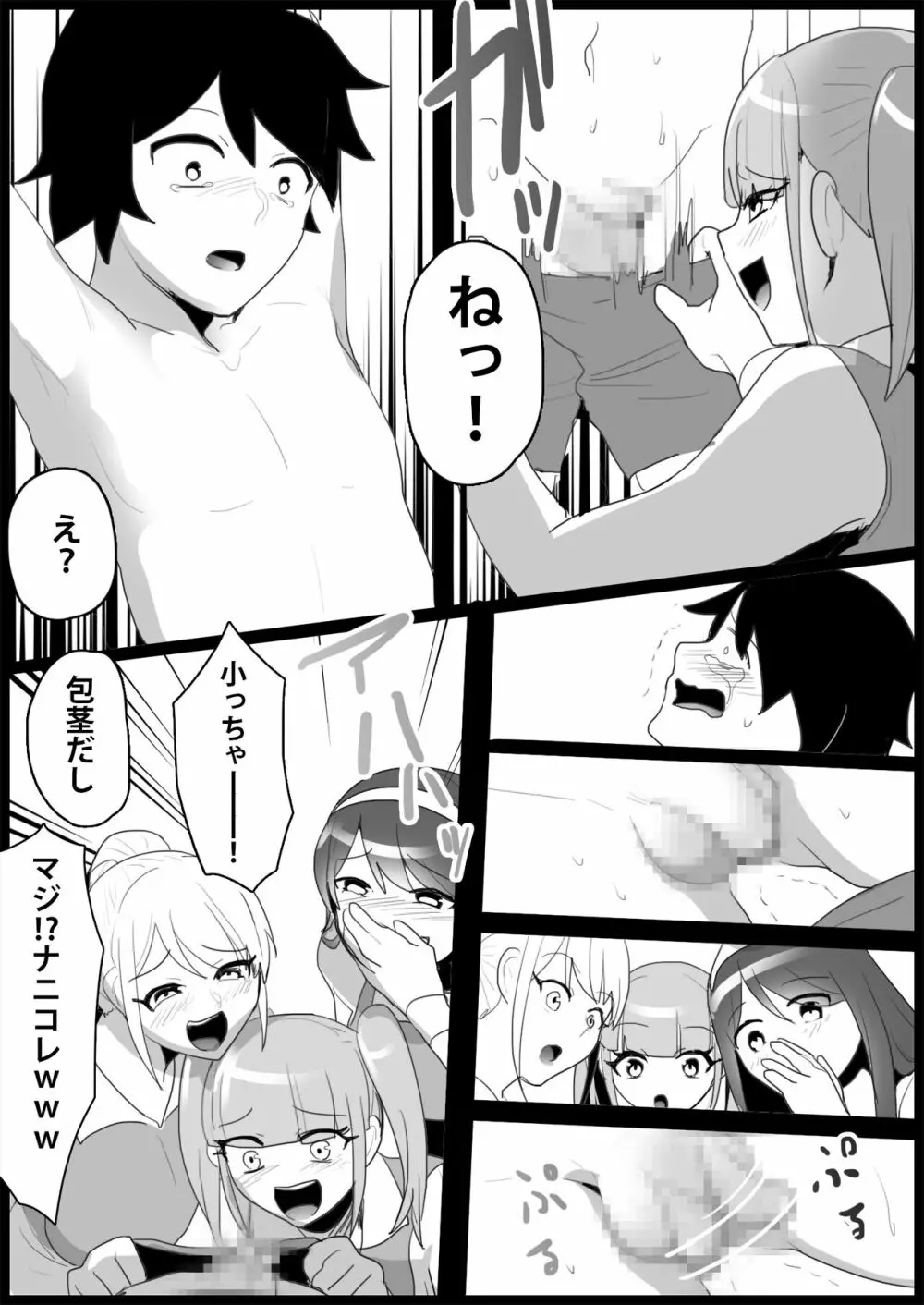 年下の女の子にいじめられるテニス部 - page69