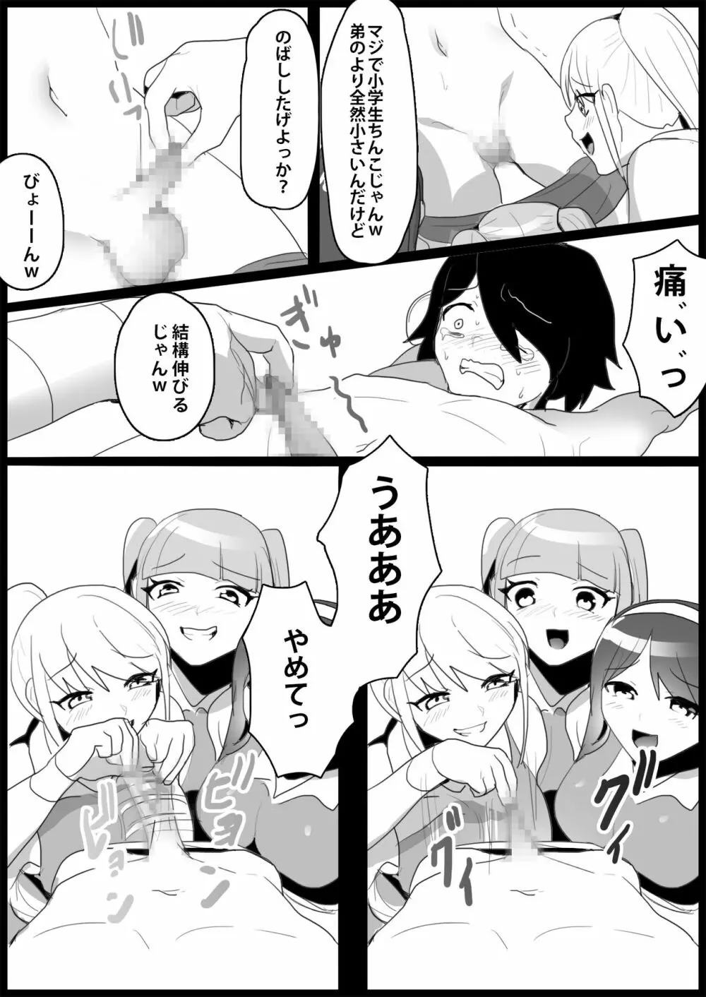 年下の女の子にいじめられるテニス部 - page70