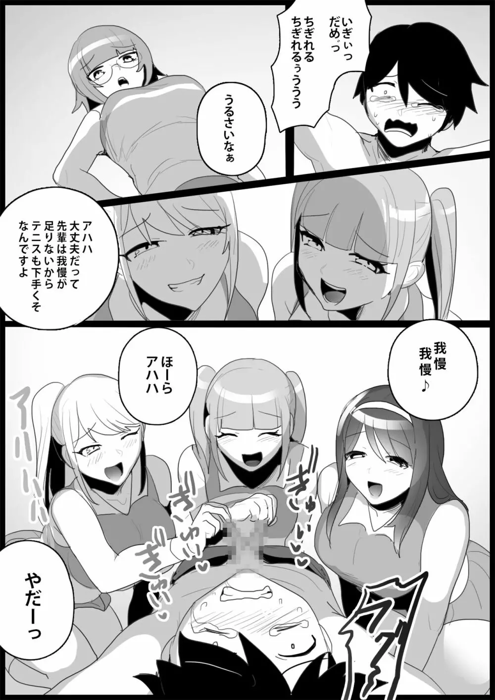 年下の女の子にいじめられるテニス部 - page71