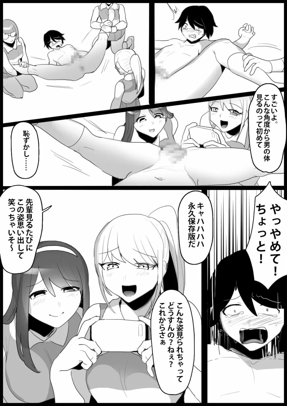 年下の女の子にいじめられるテニス部 - page72