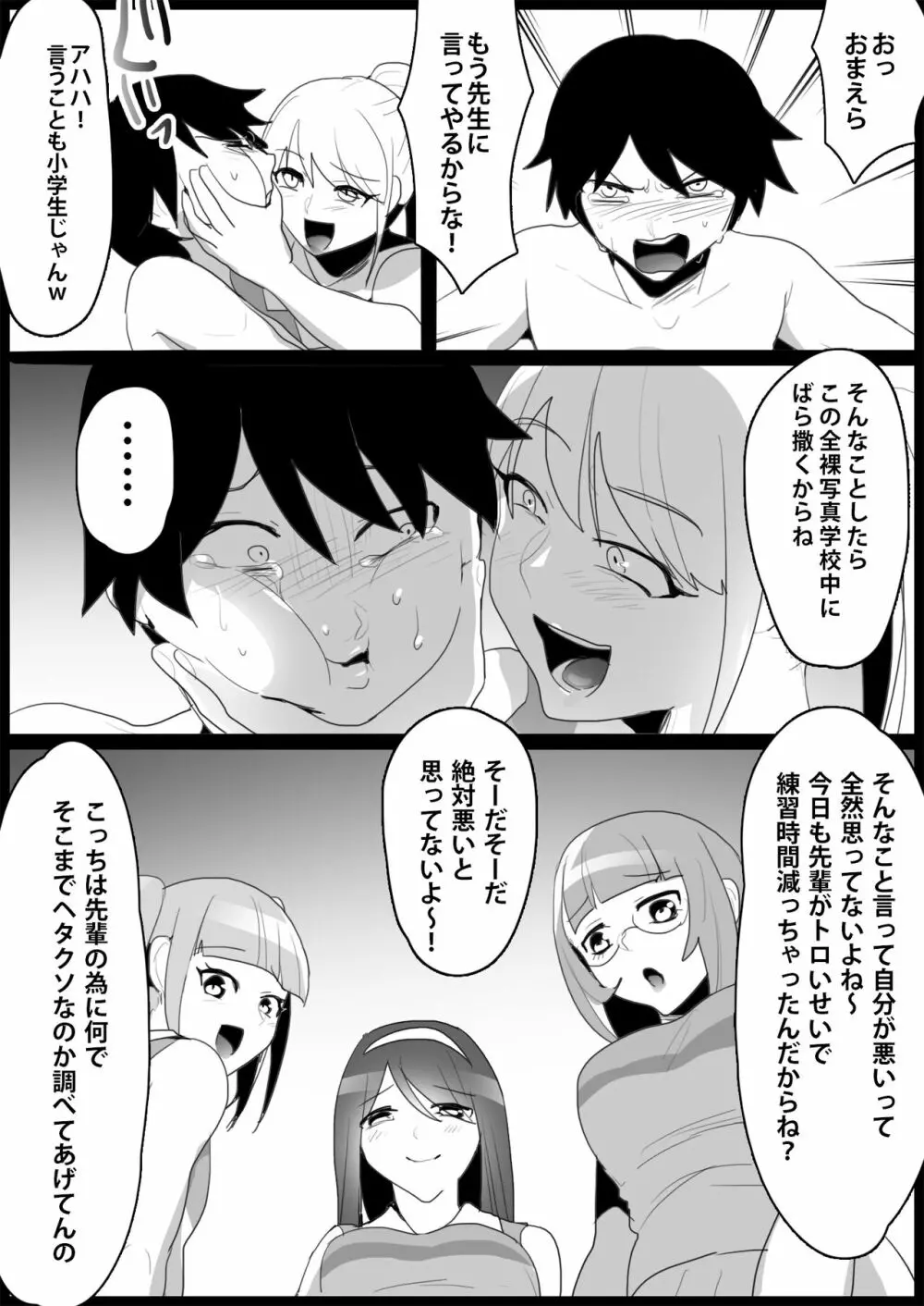 年下の女の子にいじめられるテニス部 - page73