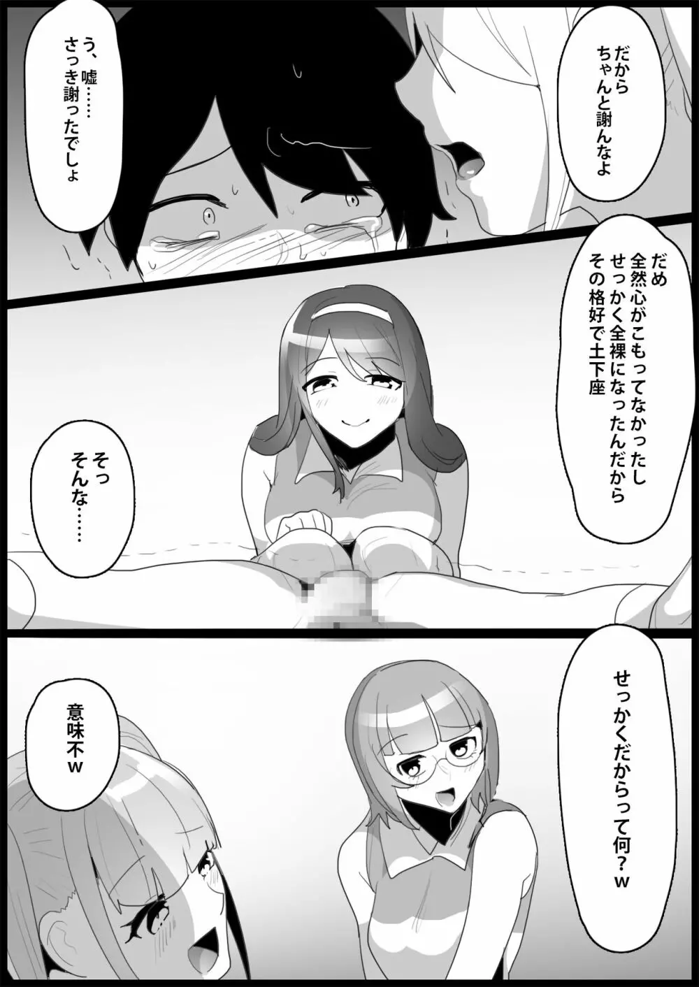 年下の女の子にいじめられるテニス部 - page74