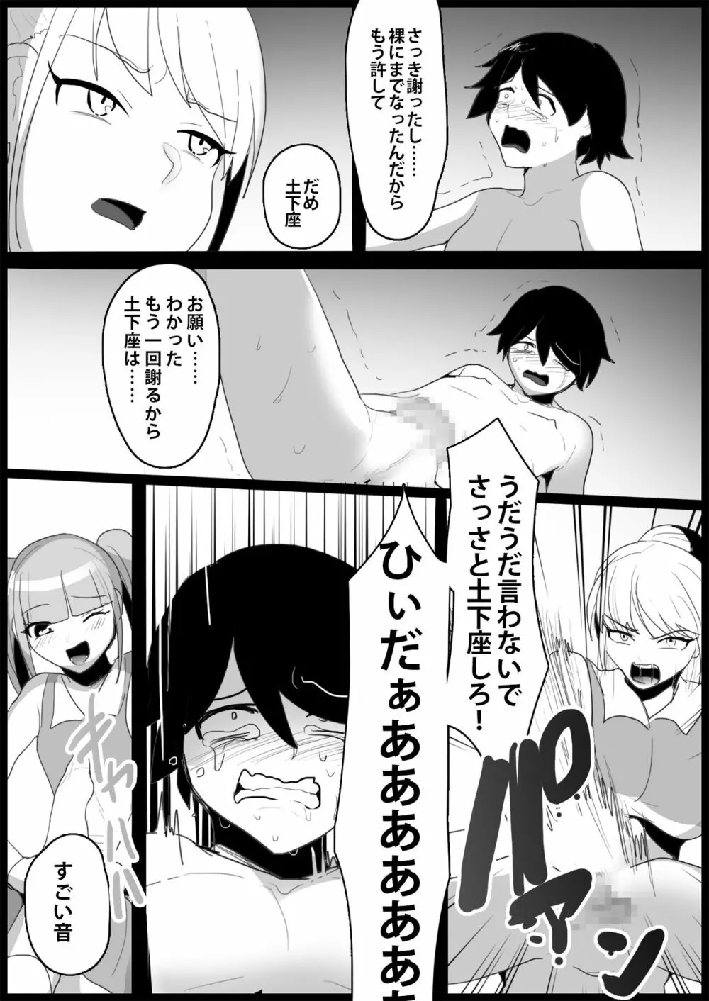 年下の女の子にいじめられるテニス部 - page75