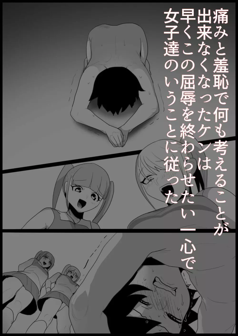 年下の女の子にいじめられるテニス部 - page76