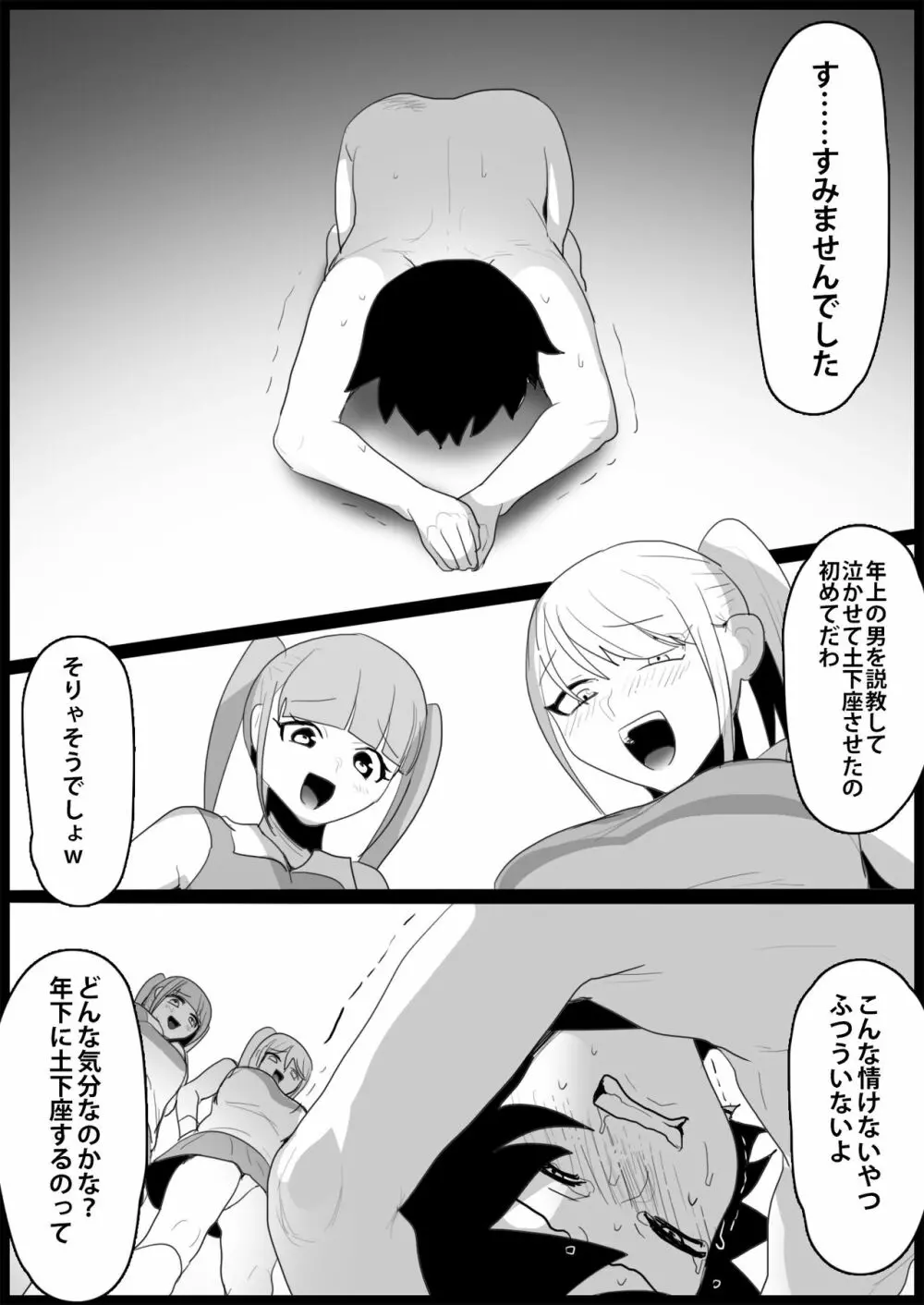 年下の女の子にいじめられるテニス部 - page77