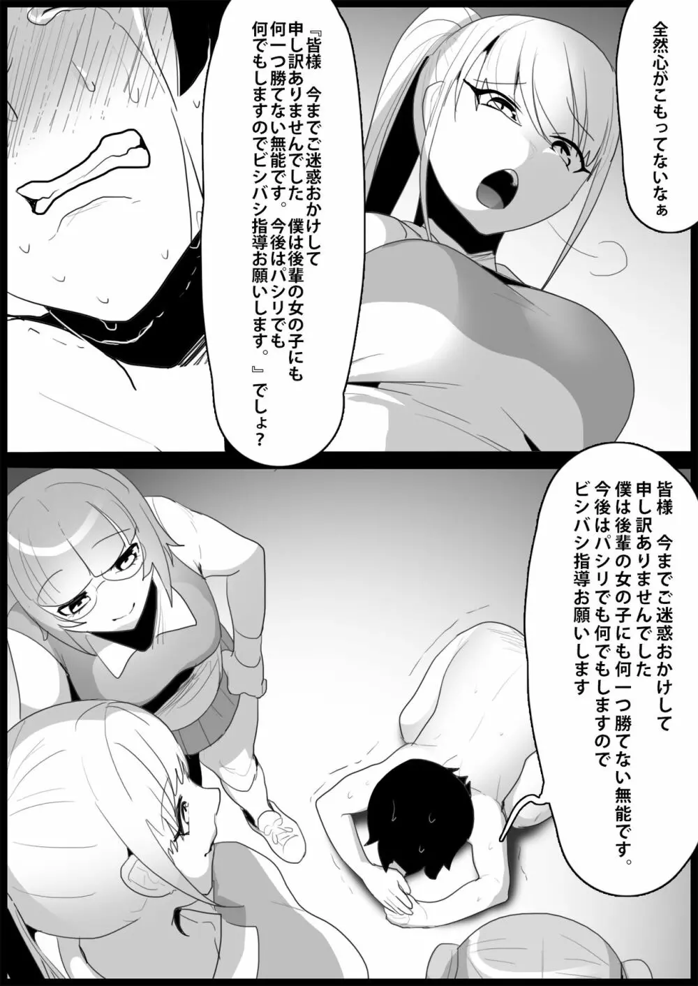 年下の女の子にいじめられるテニス部 - page79