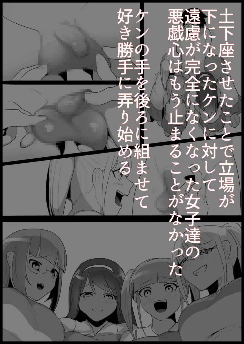 年下の女の子にいじめられるテニス部 - page80