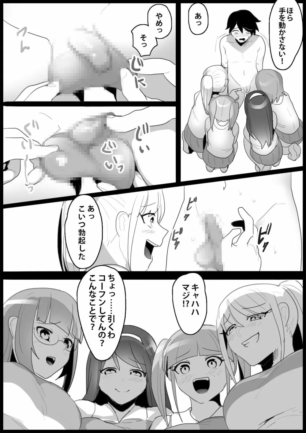 年下の女の子にいじめられるテニス部 - page81