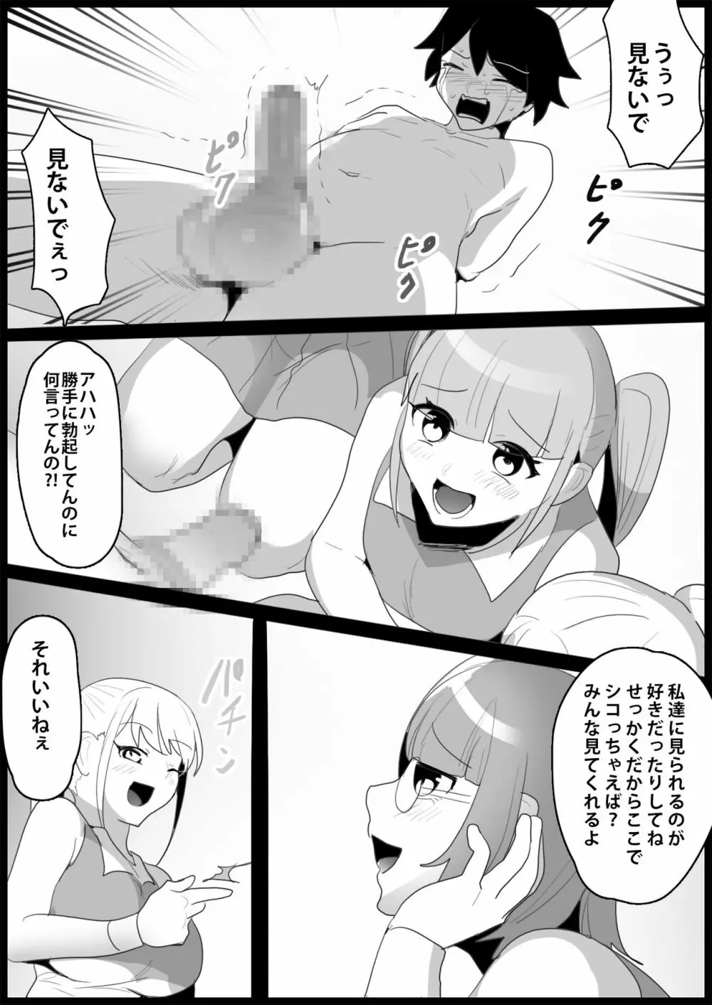 年下の女の子にいじめられるテニス部 - page82