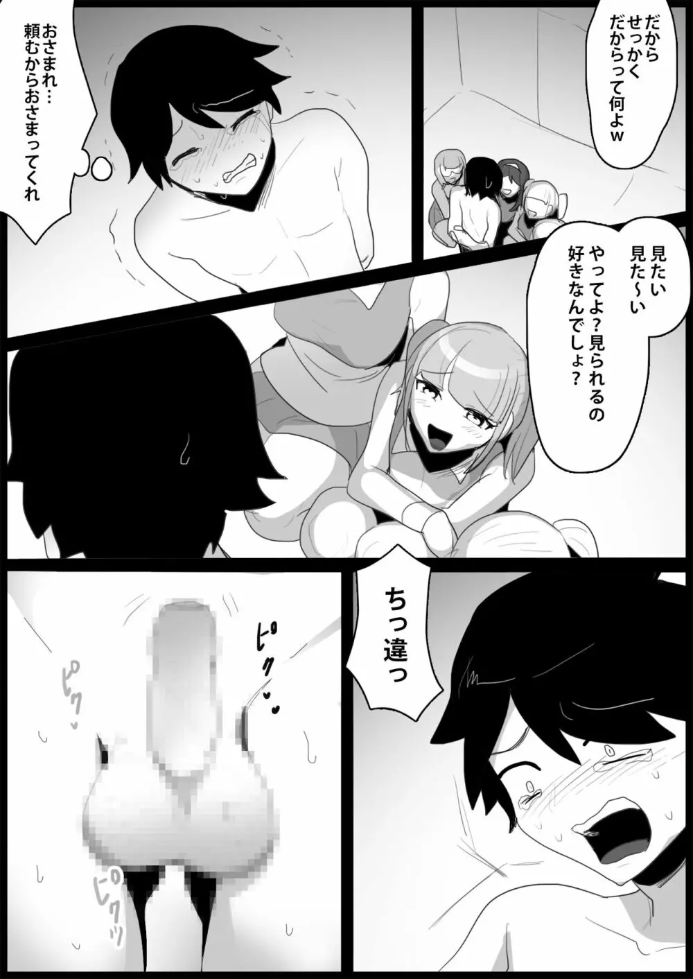 年下の女の子にいじめられるテニス部 - page83