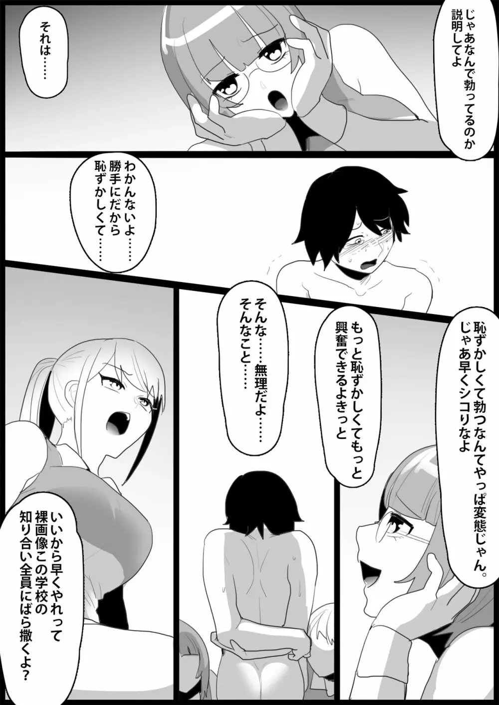 年下の女の子にいじめられるテニス部 - page84