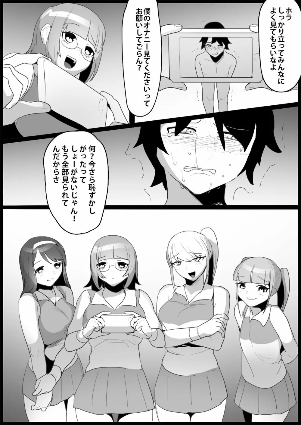 年下の女の子にいじめられるテニス部 - page85