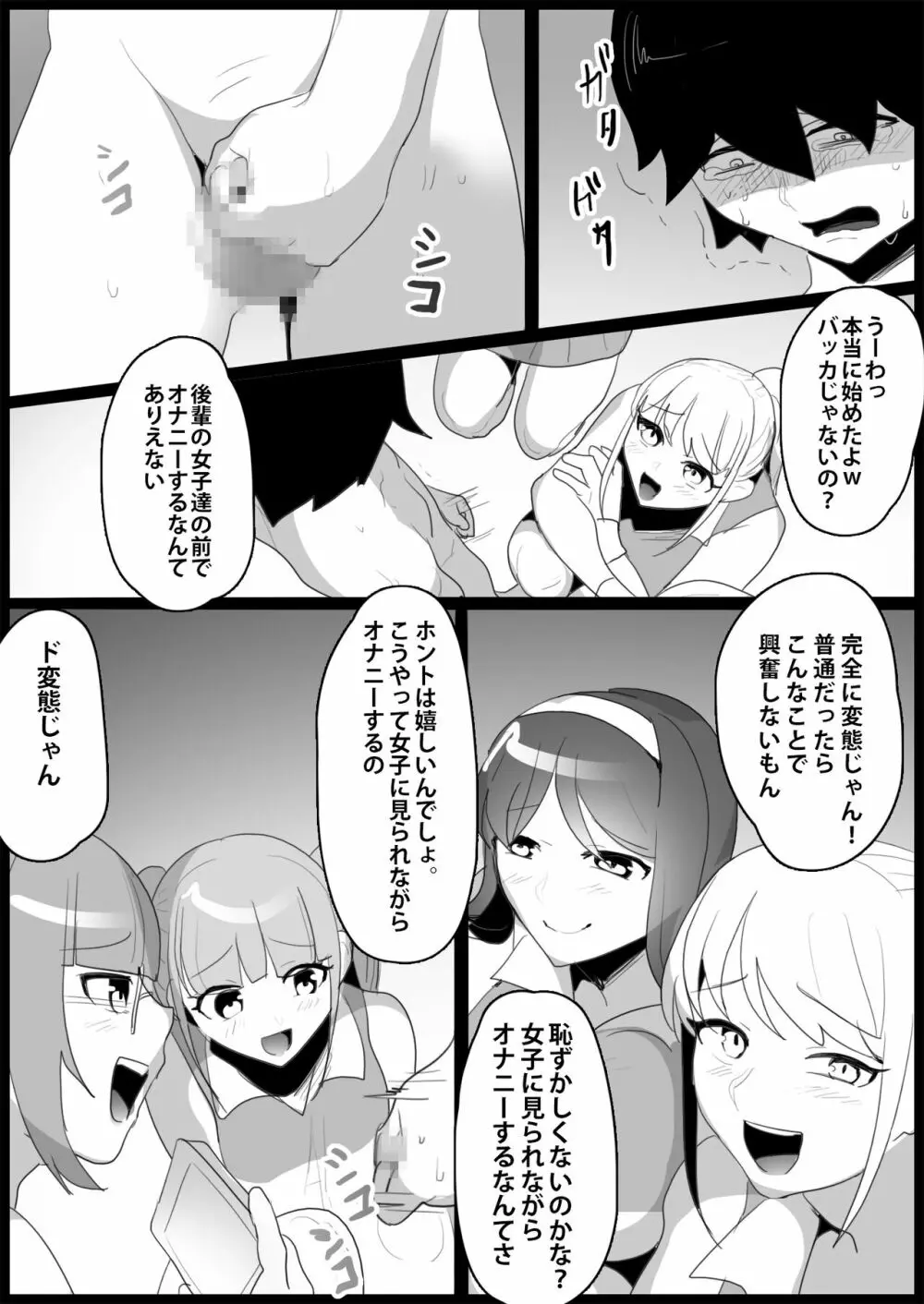 年下の女の子にいじめられるテニス部 - page86