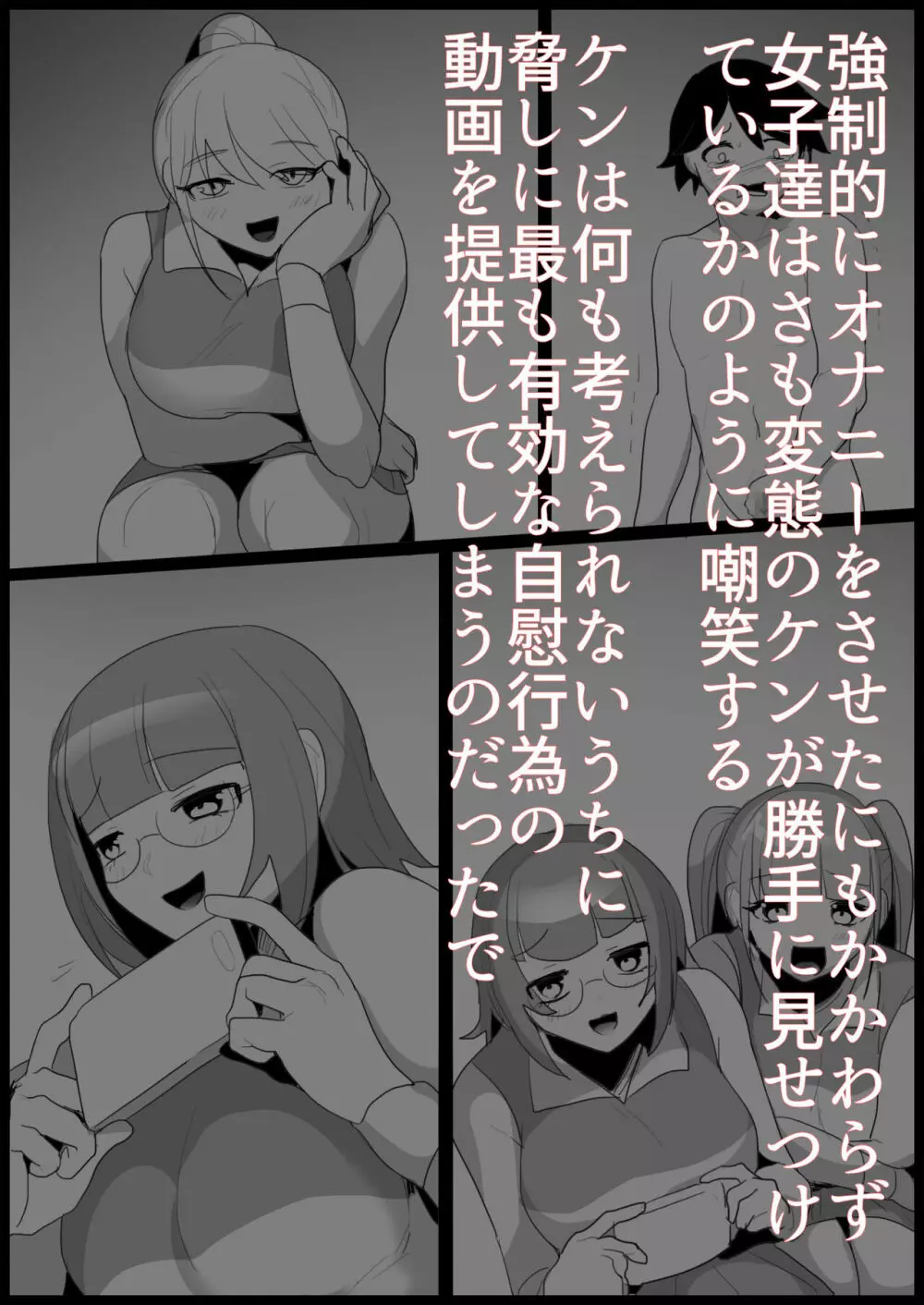 年下の女の子にいじめられるテニス部 - page87