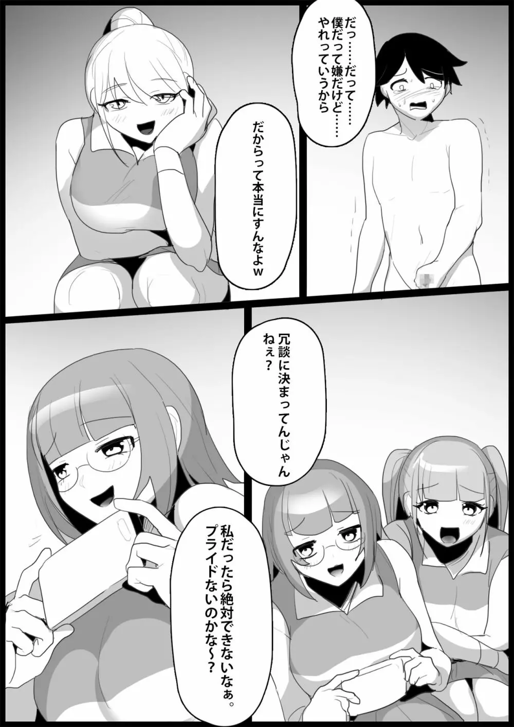 年下の女の子にいじめられるテニス部 - page88