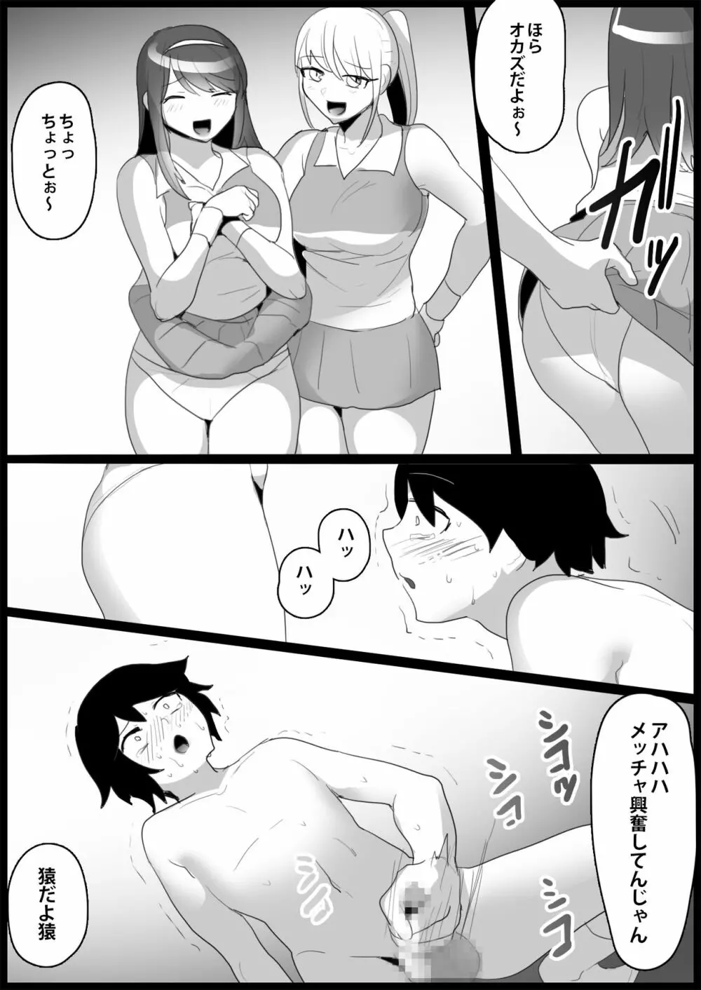 年下の女の子にいじめられるテニス部 - page89