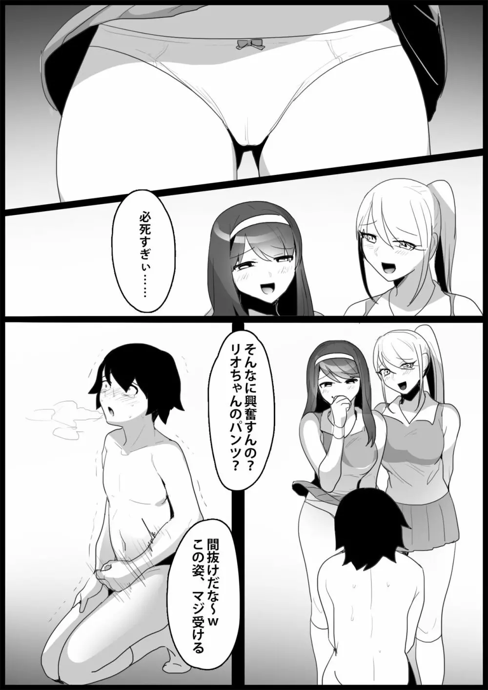 年下の女の子にいじめられるテニス部 - page90