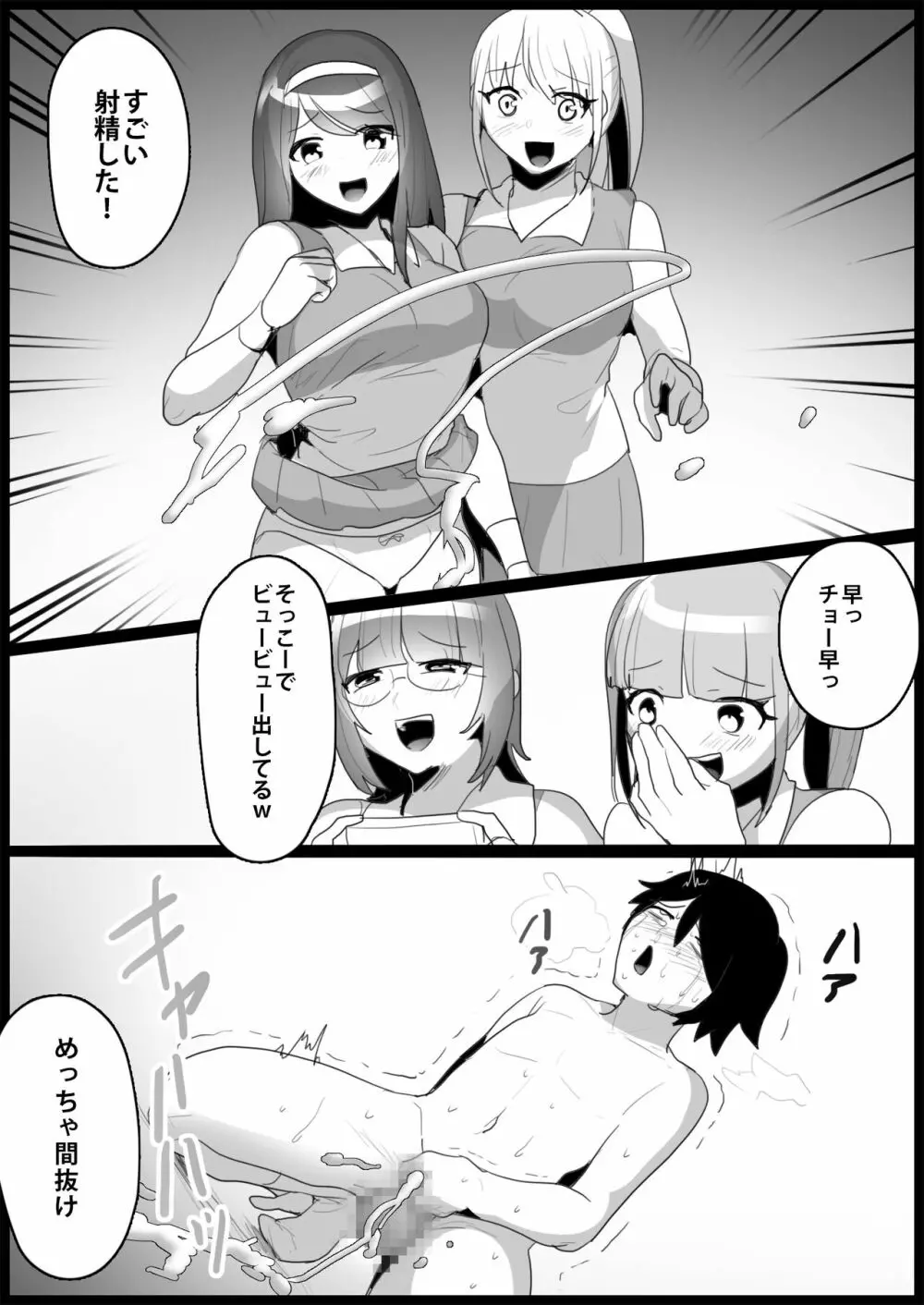 年下の女の子にいじめられるテニス部 - page92