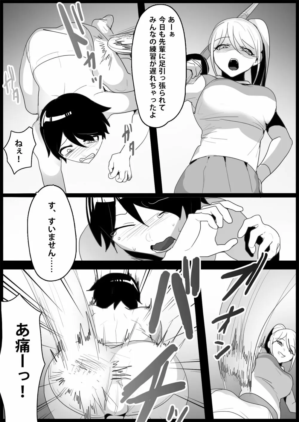 年下の女の子にいじめられるテニス部 - page97